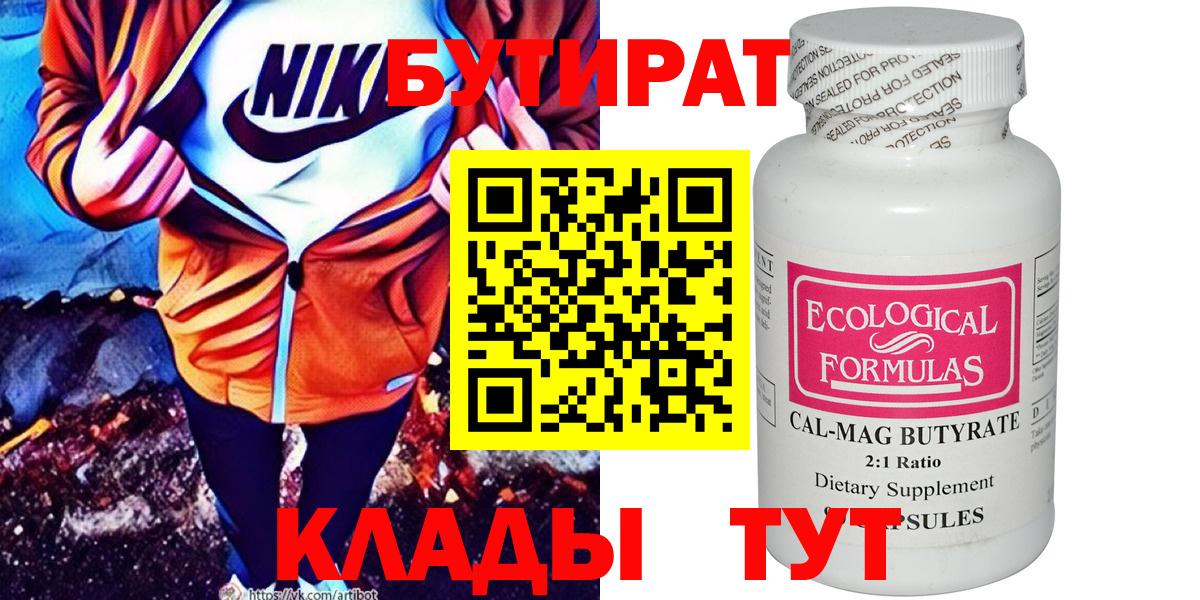 БУТИРАТ буратино Минусинск