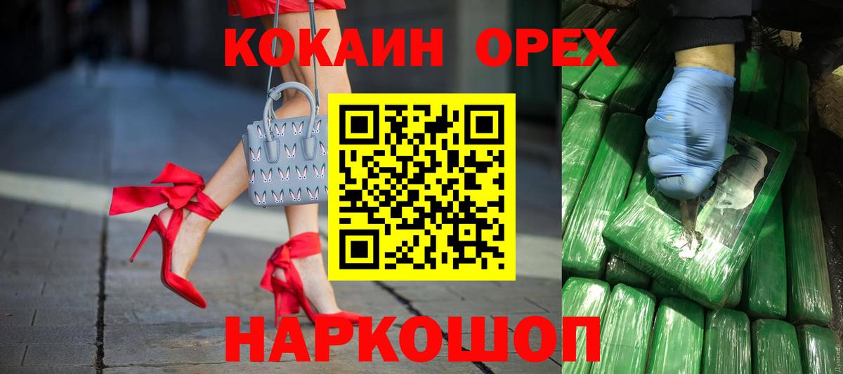 Кокаин Колумбийский  Вход с VPN  Минусинск  COCAIN Колумбийский 