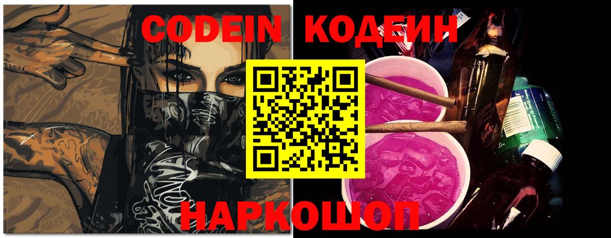 Кодеиновый сироп Lean напиток Lean (лин) Минусинск