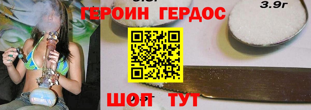 Героин Афган Минусинск