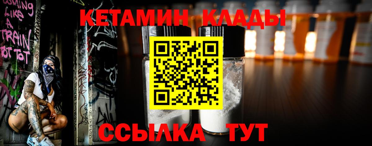 КЕТАМИН ketamine  КЕТАМИН VHQ  Минусинск  Вход с VPN 