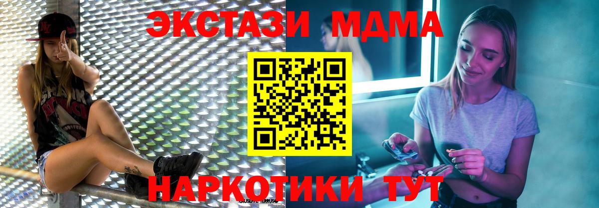 МДМА молли  Вход с VPN  Минусинск  МДМА молли 