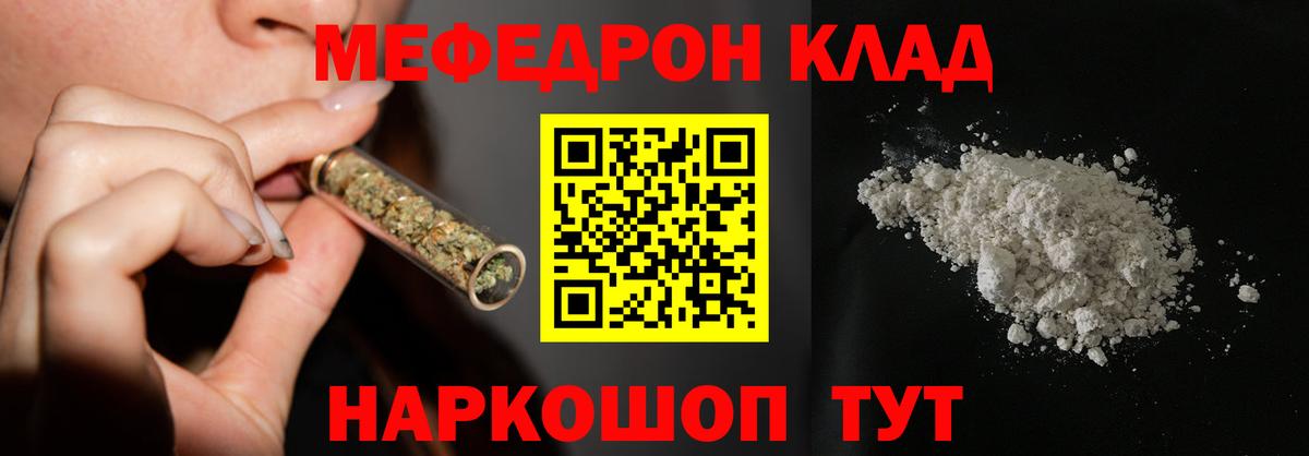 Минусинск  МЯУ-МЯУ кристаллы  Мефедрон  Вход с VPN 