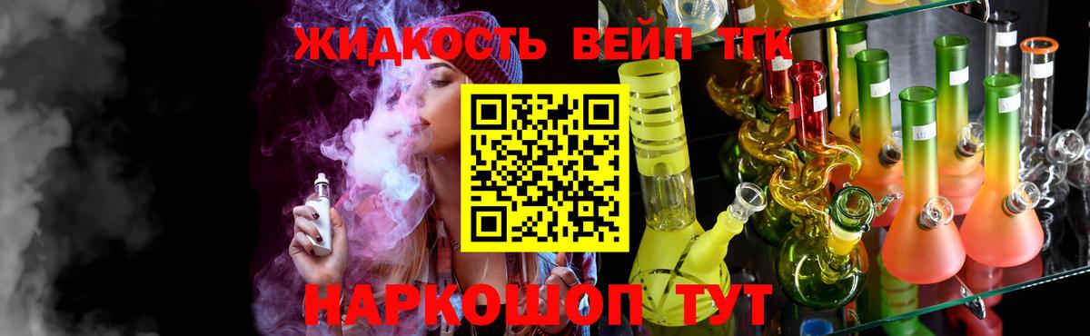 ТГК вейп с тгк Минусинск
